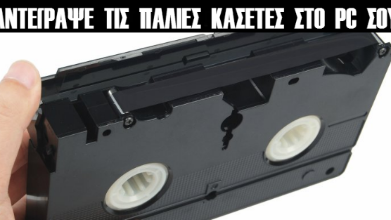 How to vhs. How to vhs